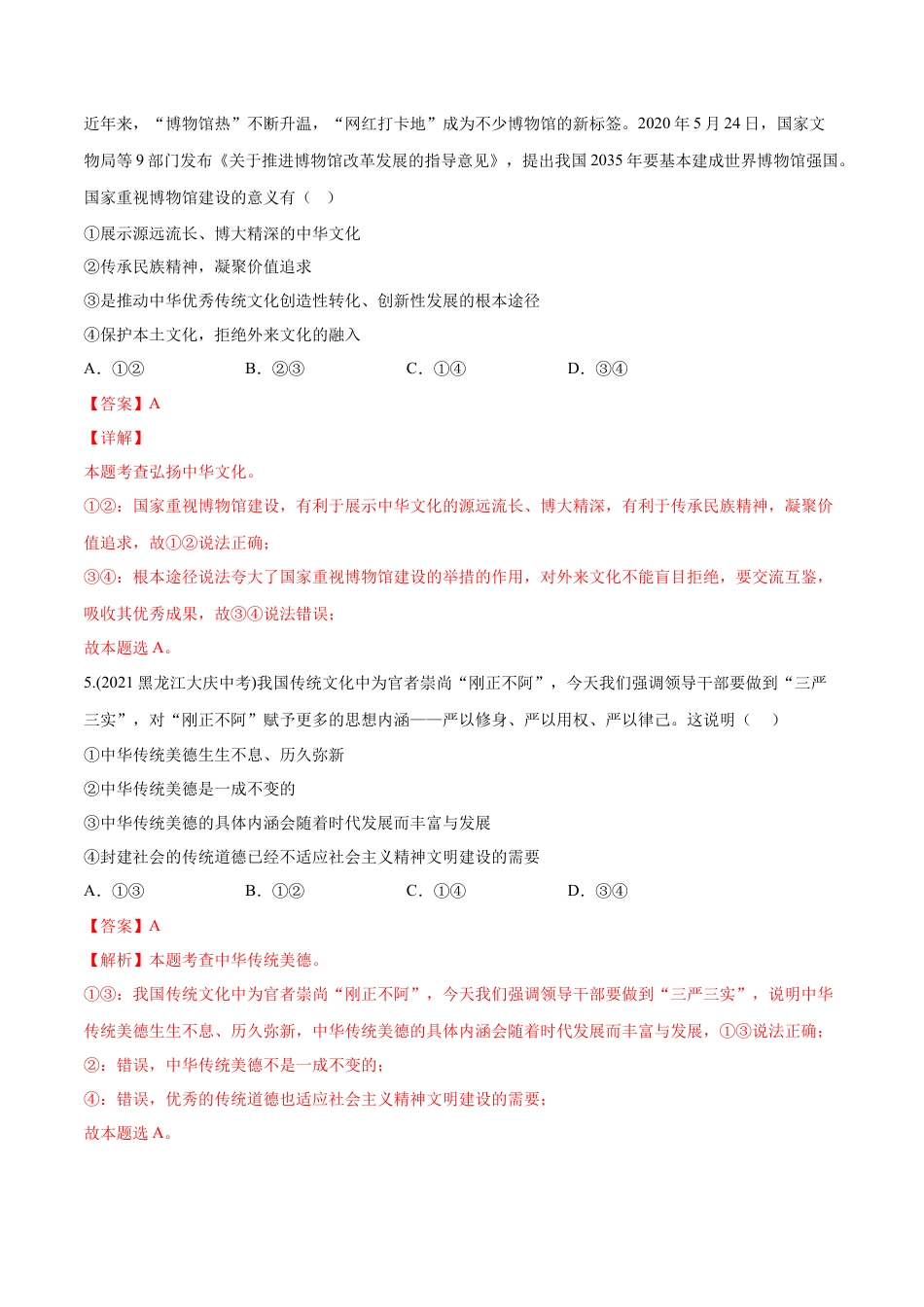 道法九年级上册-第三单元 文明与家园（B卷·能力提升练）（解析版）.docx_第3页