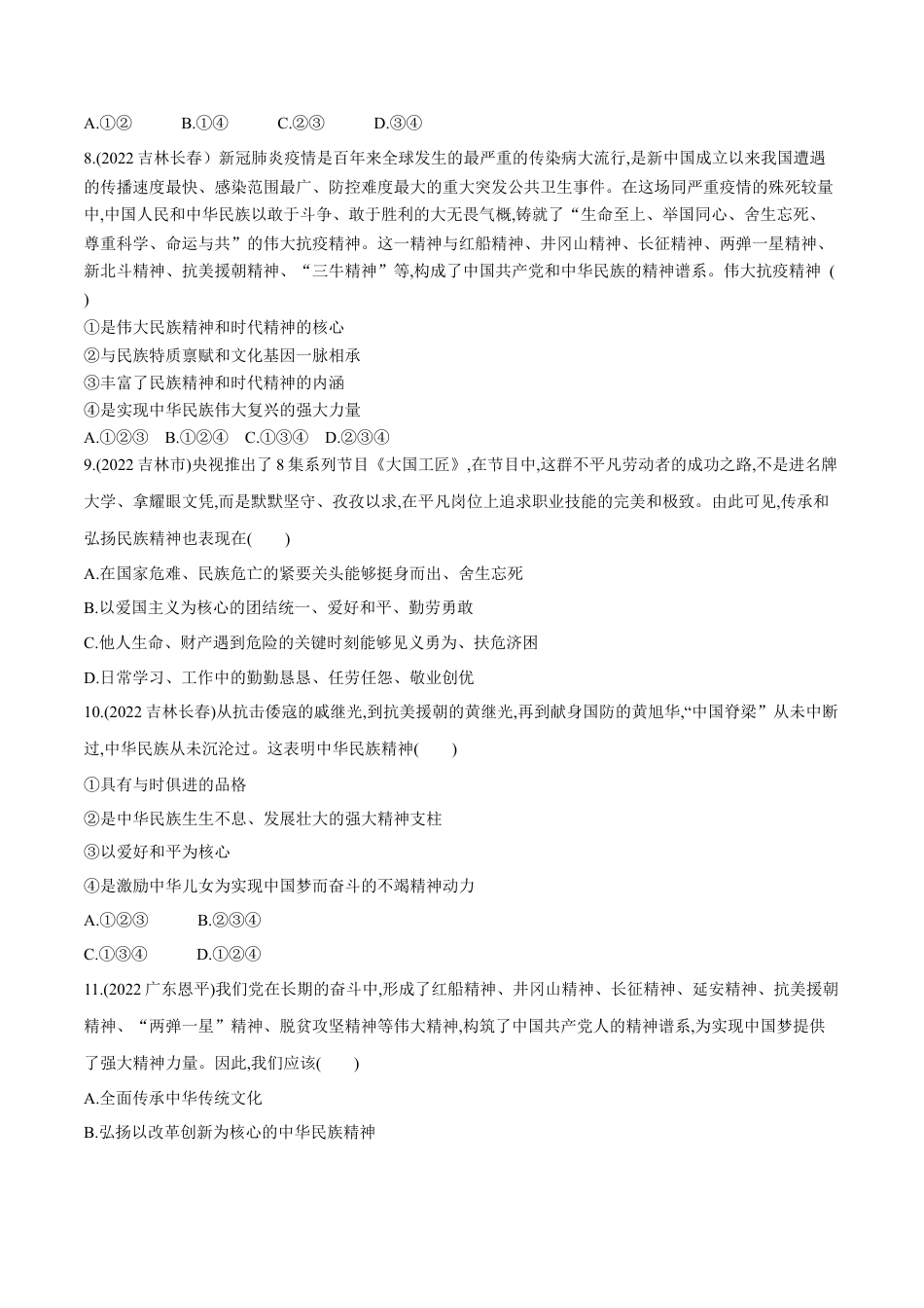 道法九年级上册-第三单元 文明与家园（B卷·能力提升练）（原卷版）.docx_第3页