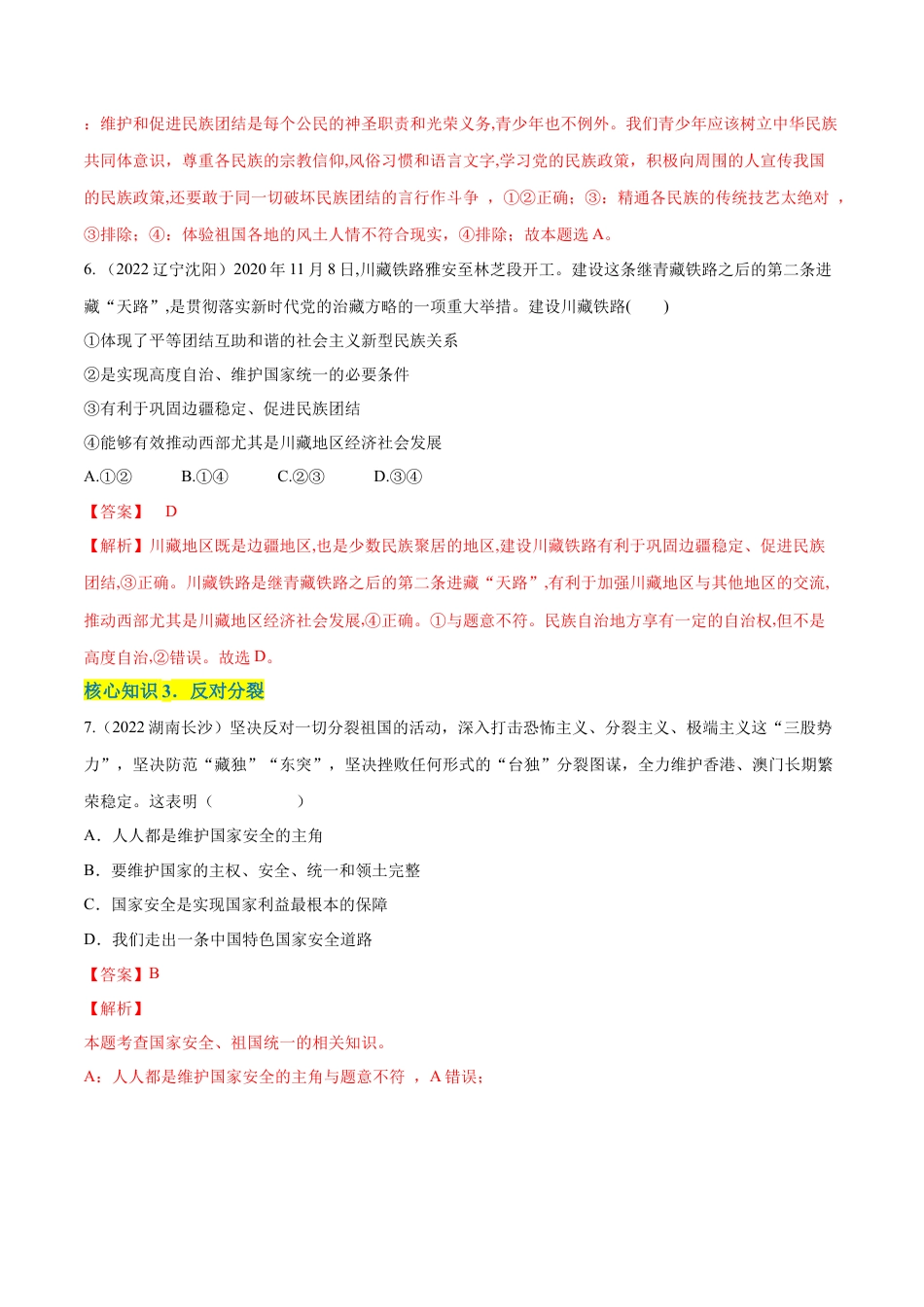 道法九年级上册-第四单元  和谐与梦想（A卷·知识通关练）（解析版）.docx_第3页