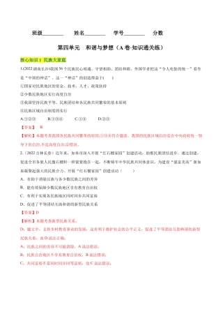 道法九年级上册-第四单元  和谐与梦想（A卷·知识通关练）（解析版）.docx