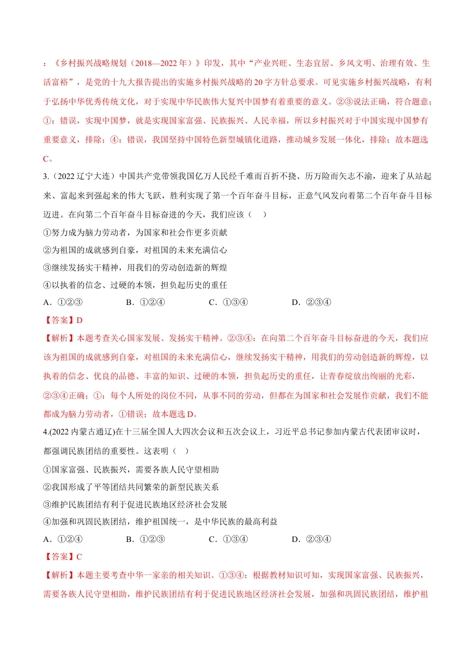 道法九年级上册-第四单元  和谐与梦想（B卷·能力提升练）（解析版）.docx_第2页