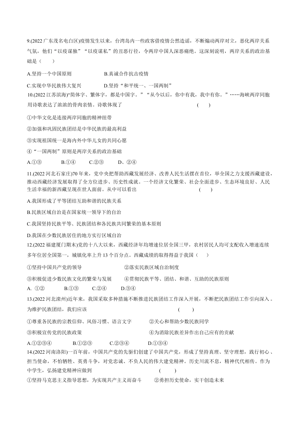 道法九年级上册-第四单元  和谐与梦想（B卷·能力提升练）（原卷版）.docx_第3页