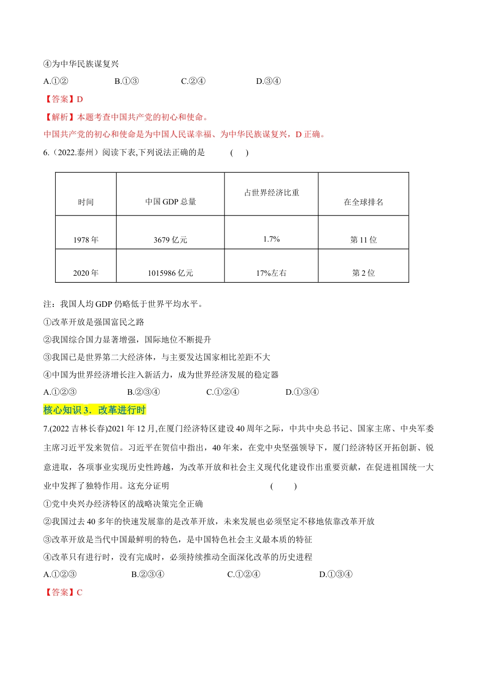 道法九年级上册-第一单元  富强与创新（A卷·知识通关练）（解析版）.docx_第3页