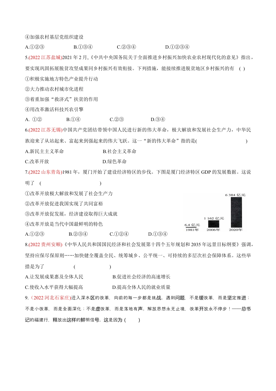 道法九年级上册-第一单元  富强与创新（B卷·能力提升练）（原卷版）.docx_第2页