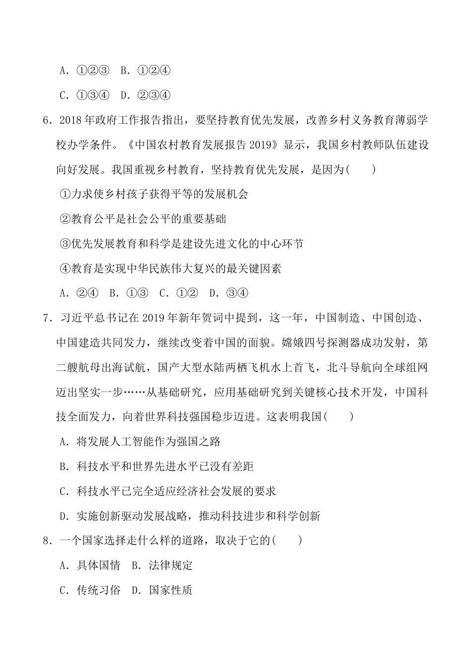 道法九年级上册-第一学期期中测试卷.docx_第3页