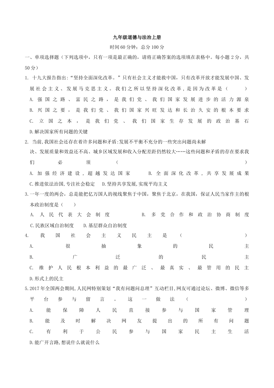 道法九年级上册-期末复习 1.docx_第1页