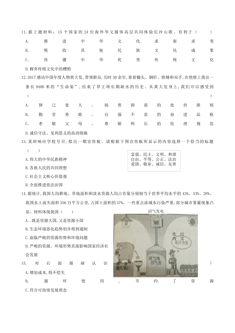 道法九年级上册-期末复习 1.docx_第3页