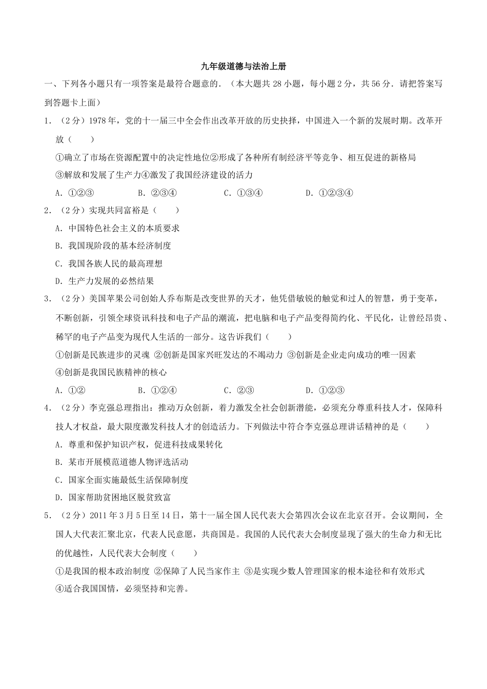 道法九年级上册-期末复习 2.docx_第1页