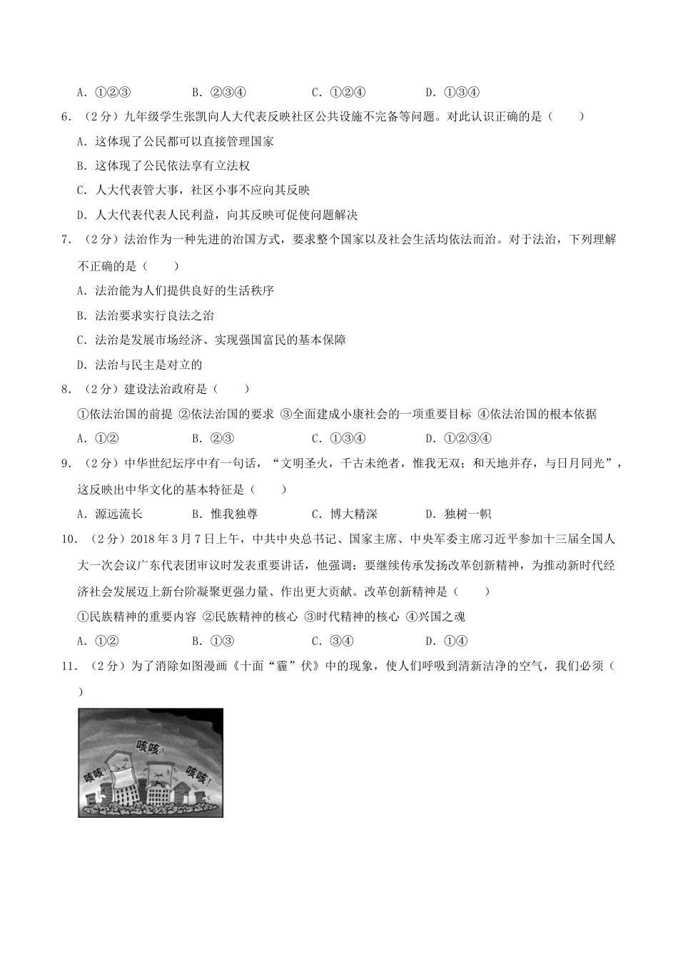 道法九年级上册-期末复习 2.docx_第2页