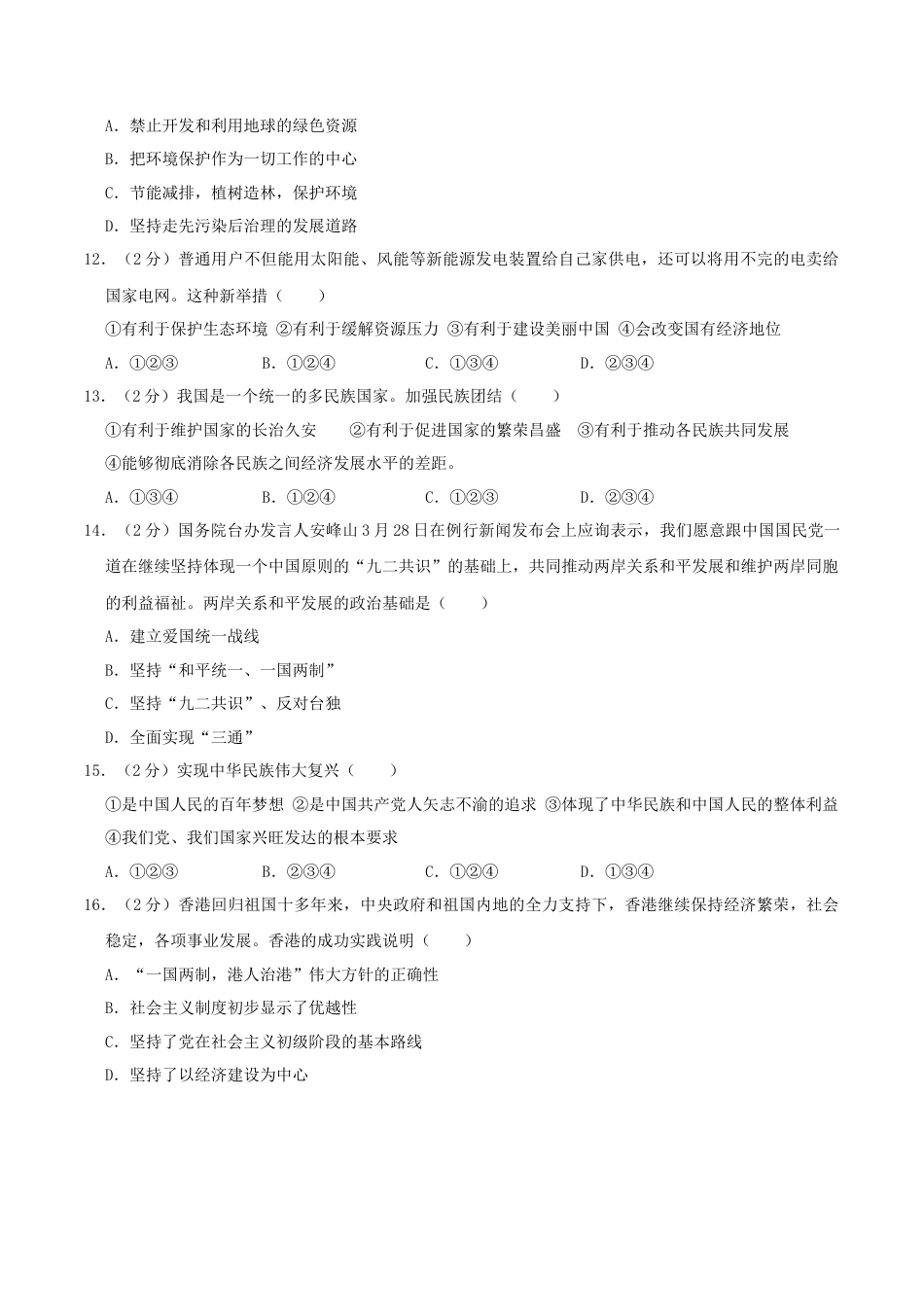 道法九年级上册-期末复习 2.docx_第3页