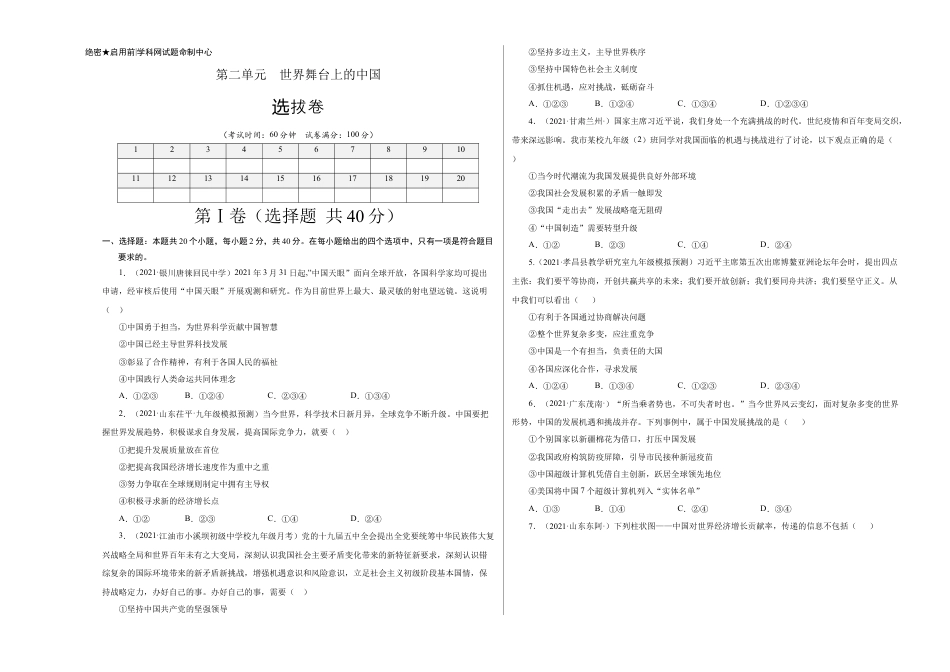 九年级道德与法治下册第二单元 世界舞台上的中国（选拔卷）（考试版）.docx_第1页