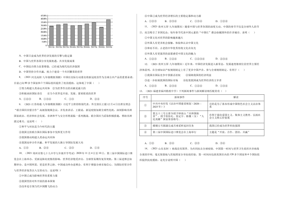 九年级道德与法治下册第二单元 世界舞台上的中国（选拔卷）（考试版）.docx_第2页