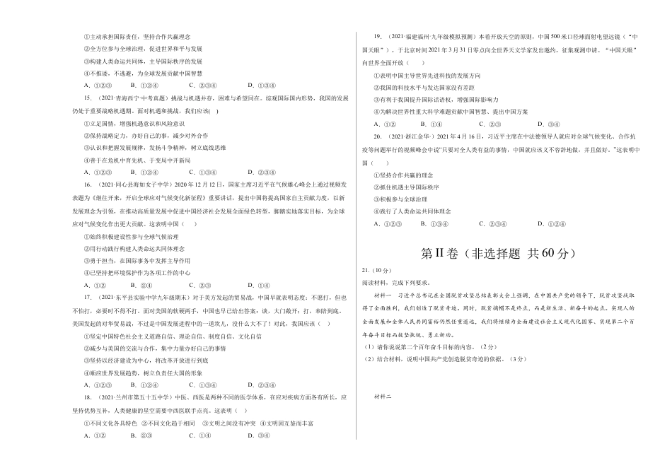 九年级道德与法治下册第二单元 世界舞台上的中国（选拔卷）（考试版）.docx_第3页