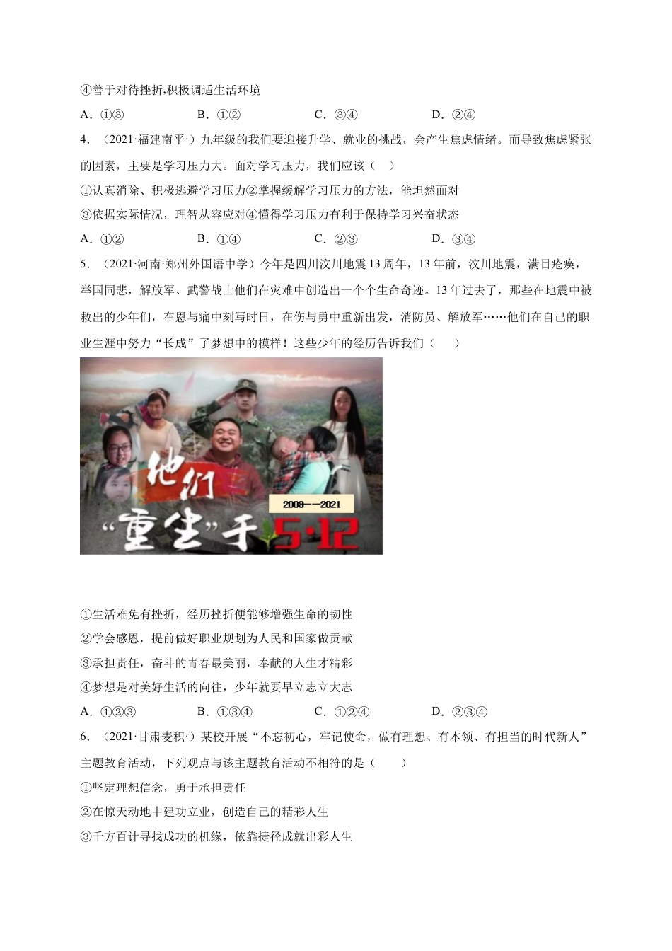 九年级道德与法治下册第三单元  走向未来的少年（选拔卷）（原卷版）.docx_第2页