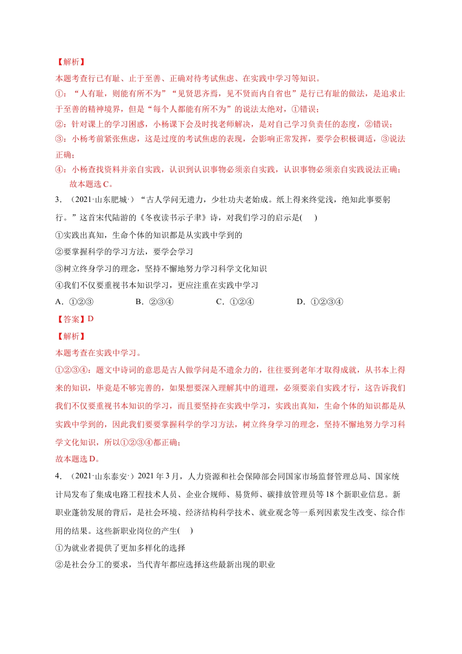 九年级道德与法治下册第三单元 走向未来的少年（提分小卷）（解析版）.docx_第2页