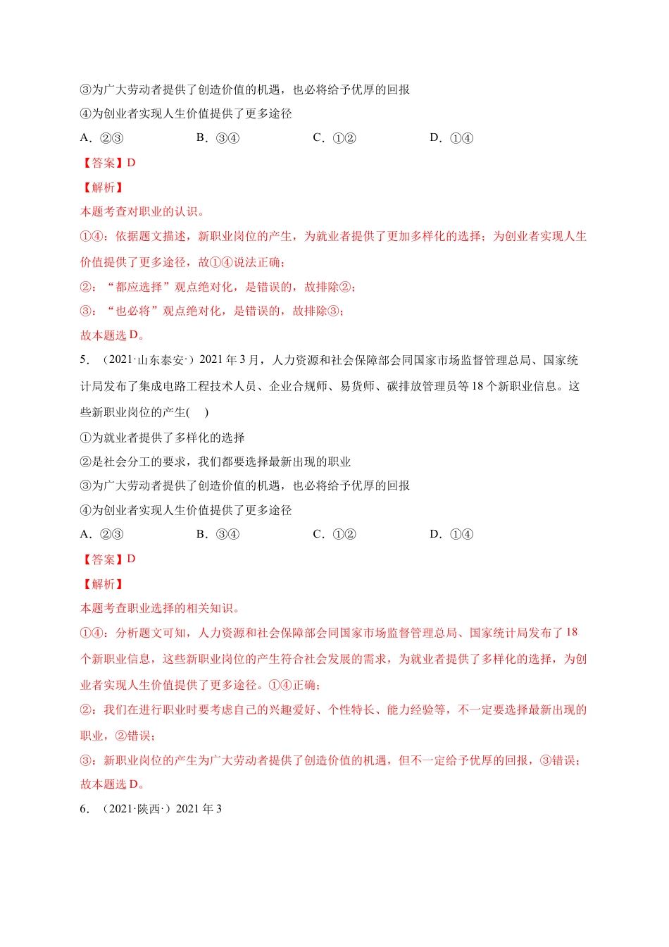 九年级道德与法治下册第三单元 走向未来的少年（提分小卷）（解析版）.docx_第3页