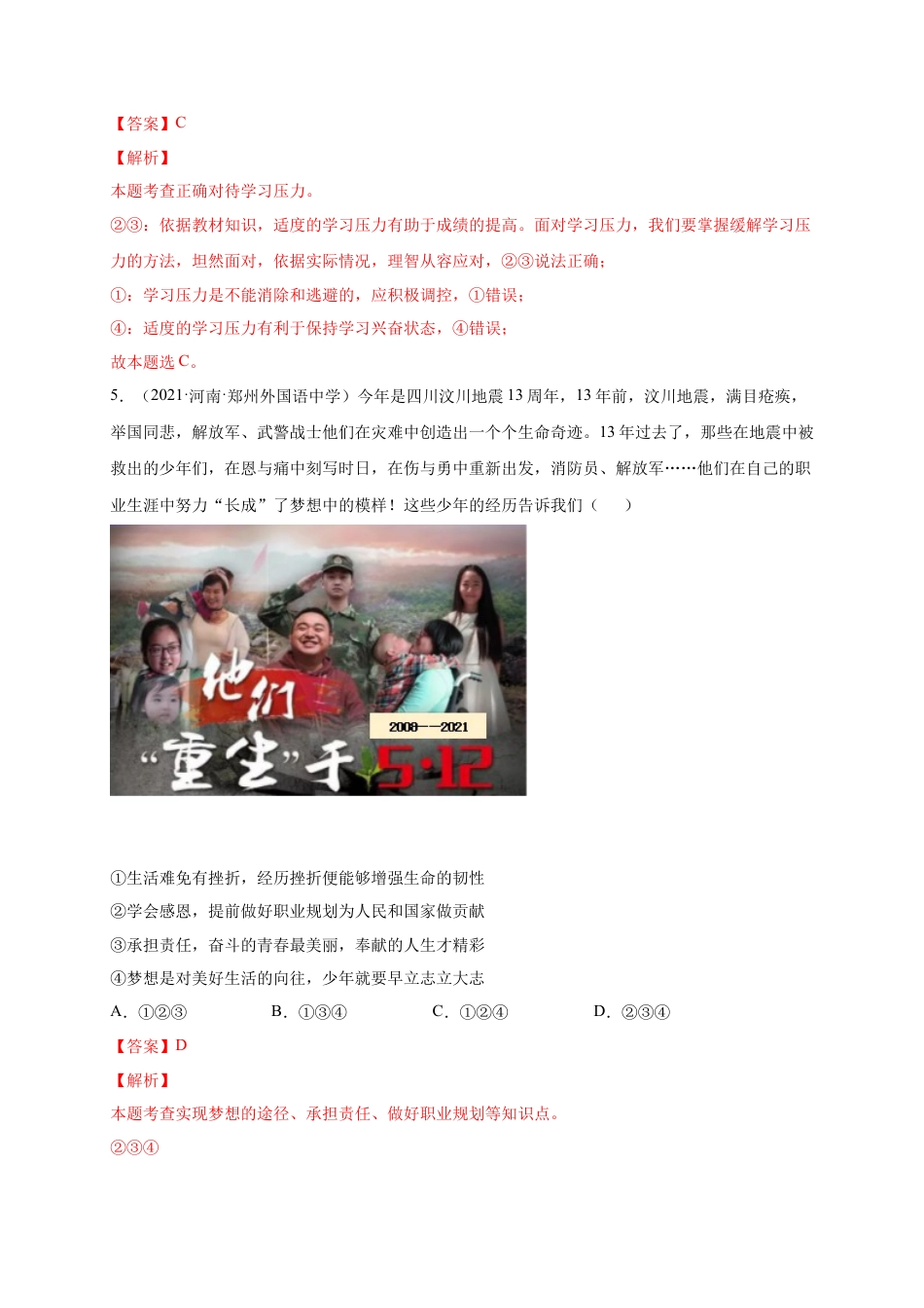 九年级道德与法治下册第三单元 走向未来的少年（选拔卷）（解析版）.docx_第3页