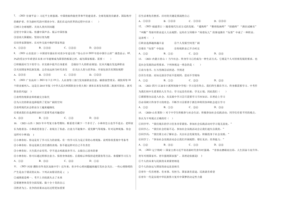 九年级道德与法治下册第三单元 走向未来的少年（选拔卷）（考试版）.docx_第2页