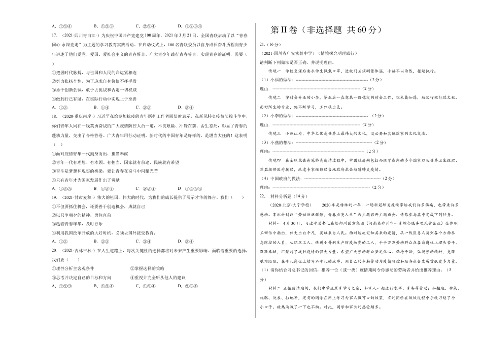 九年级道德与法治下册第三单元 走向未来的少年（选拔卷）（考试版）.docx_第3页