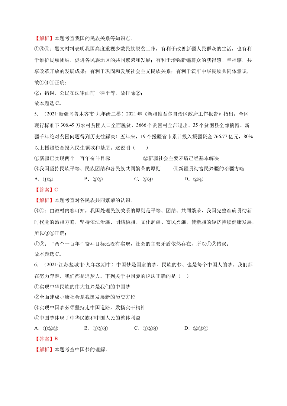 九年级道德与法治下册第四单元 和谐与梦想（提分小卷）（解析版）.docx_第3页