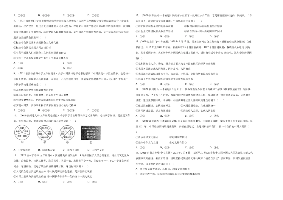 九年级道德与法治下册第四单元 和谐与梦想（选拔卷）（考试版）.docx_第2页