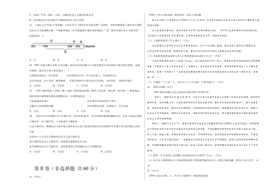 九年级道德与法治下册第四单元 和谐与梦想（选拔卷）（考试版）.docx_第3页