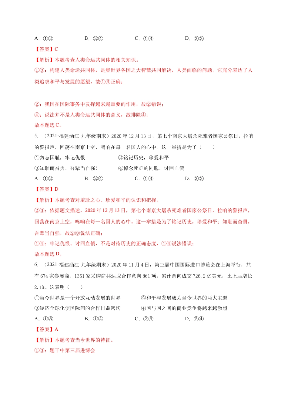 九年级道德与法治下册第一单元 我们共同的世界（提分小卷)（解析版）.docx_第3页