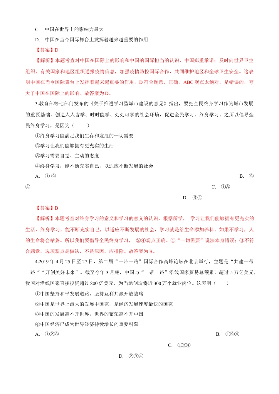 九年级道德与法治下册期末测试卷（A卷基础篇）（解析版）-九年级道德与法治下册同步单元AB卷（部编版）.docx_第3页