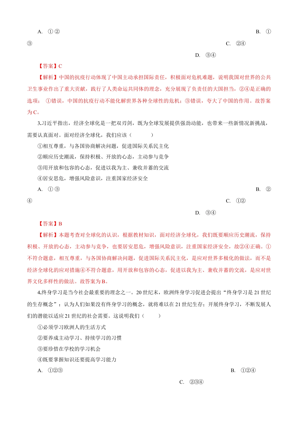 九年级道德与法治下册期末测试卷（B卷提升篇）（解析版）-九年级道德与法治下册同步单元AB卷（部编版）.docx_第3页