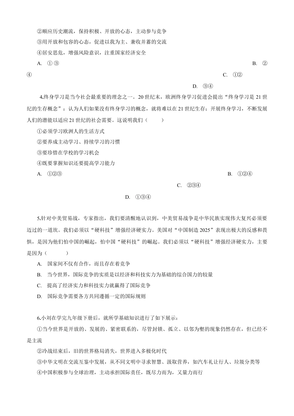 九年级道德与法治下册期末测试卷（B卷提升篇）（原卷版）-九年级道德与法治下册同步单元AB卷（部编版）.docx_第3页