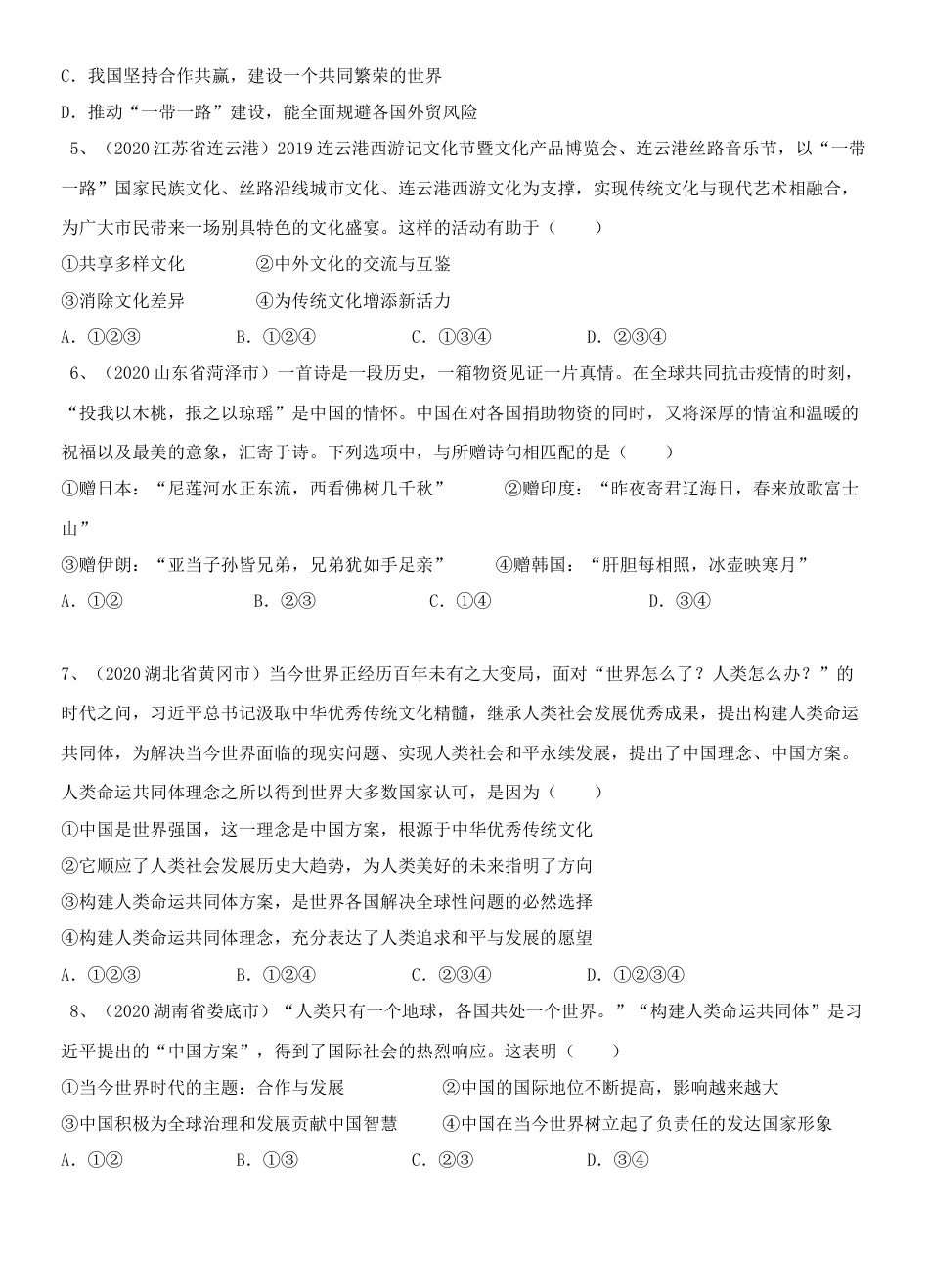 九年级道德与法治下册期末测试模拟卷二（原卷版）-九年级道德与法治下册复习课（部编版）.docx_第2页