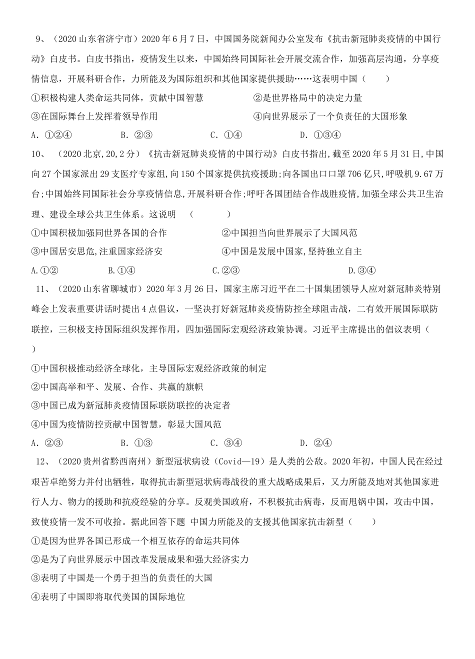 九年级道德与法治下册期末测试模拟卷二（原卷版）-九年级道德与法治下册复习课（部编版）.docx_第3页