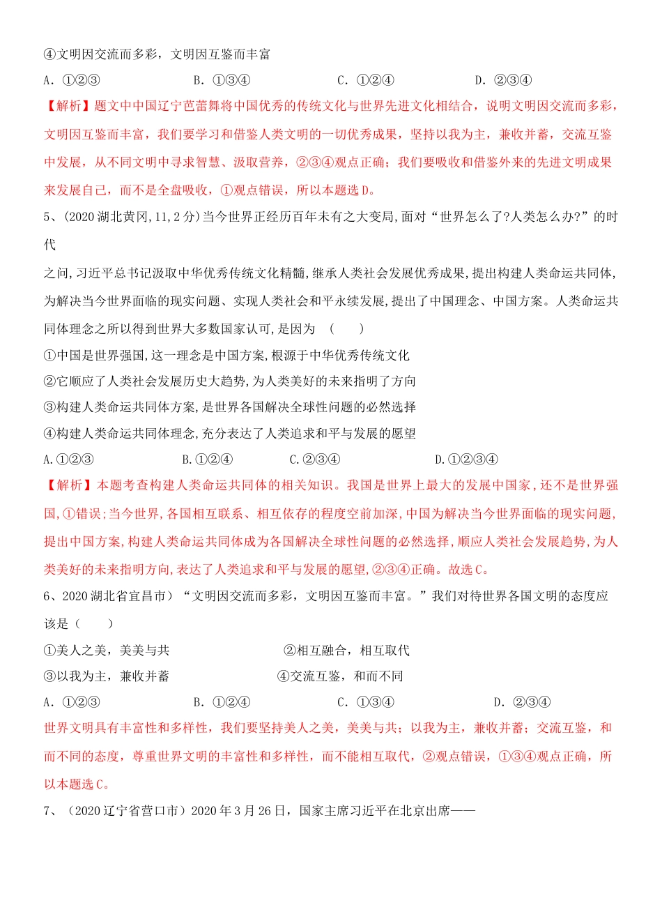 九年级道德与法治下册期末测试模拟卷一（解析版）-九年级道德与法治下册复习课（部编版）.docx_第2页