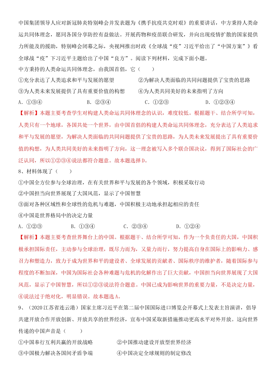 九年级道德与法治下册期末测试模拟卷一（解析版）-九年级道德与法治下册复习课（部编版）.docx_第3页