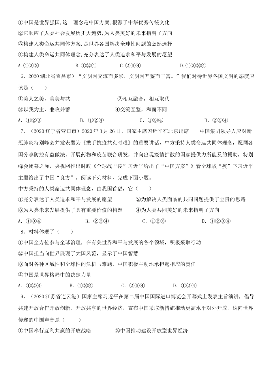 九年级道德与法治下册期末测试模拟卷一（原卷版）-九年级道德与法治下册复习课（部编版）.docx_第2页