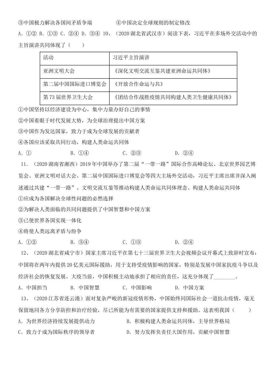九年级道德与法治下册期末测试模拟卷一（原卷版）-九年级道德与法治下册复习课（部编版）.docx_第3页