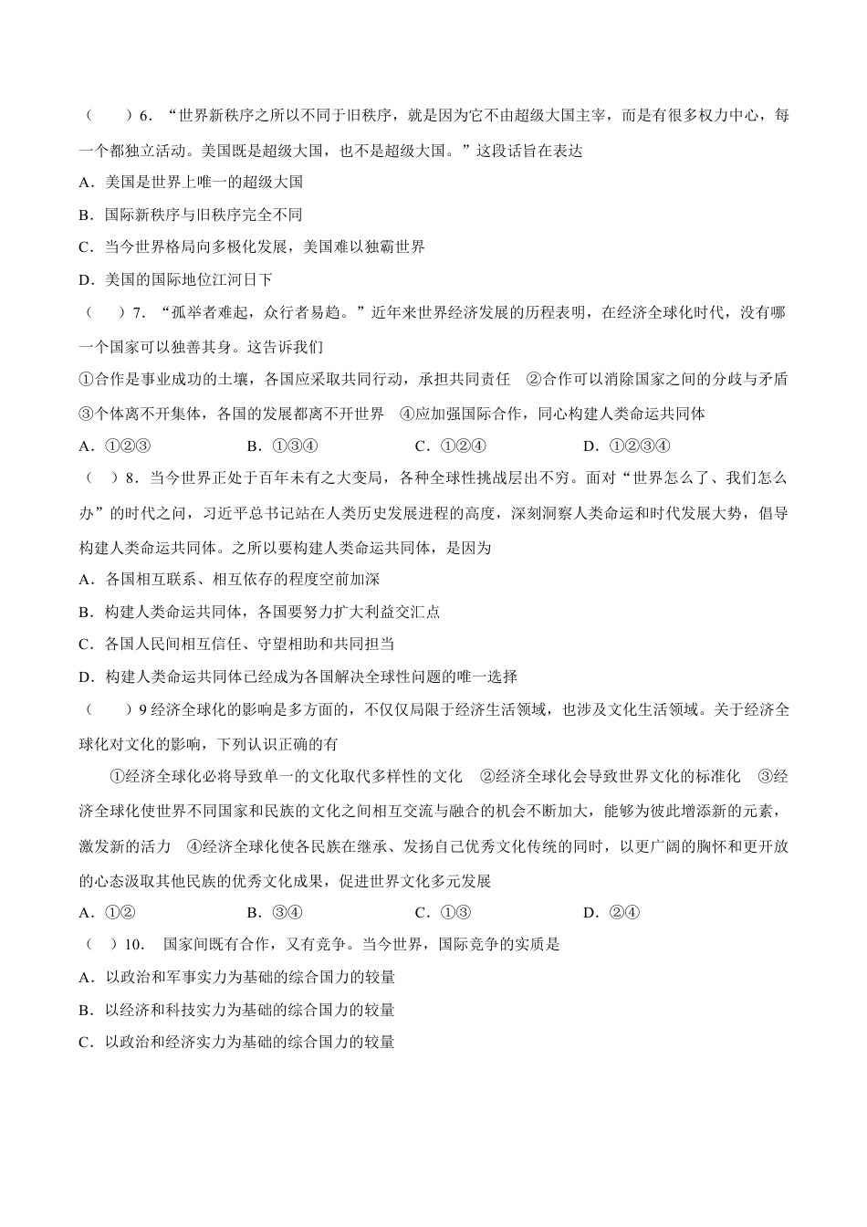 九年级道德与法治下册期中模拟预测卷（部编版）02(原卷版).docx_第2页