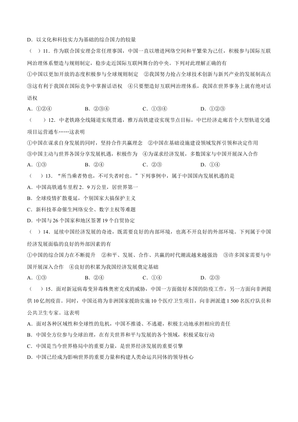 九年级道德与法治下册期中模拟预测卷（部编版）02(原卷版).docx_第3页