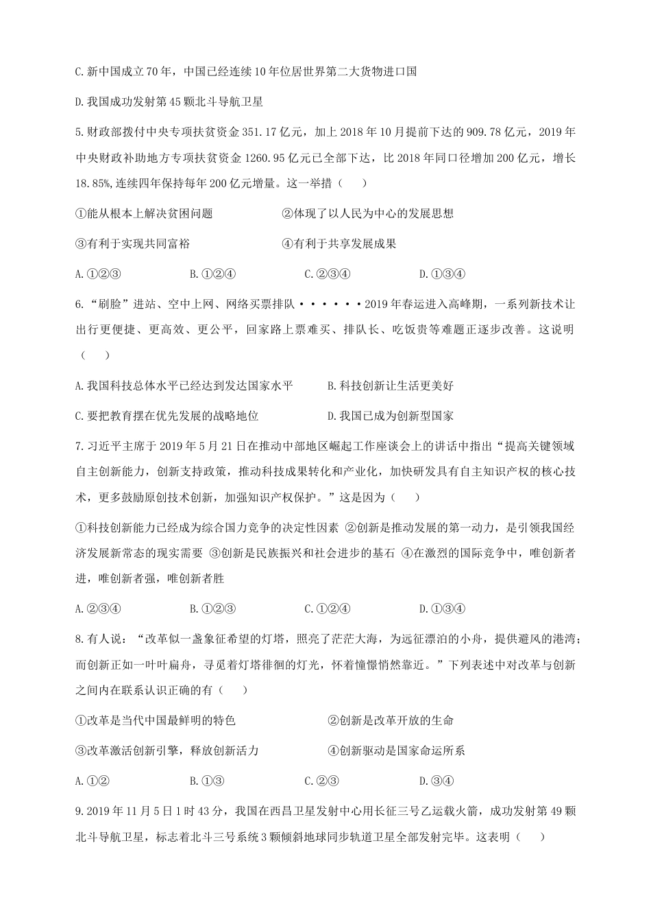 九年级上册道德与法治期中模拟卷二.docx_第2页