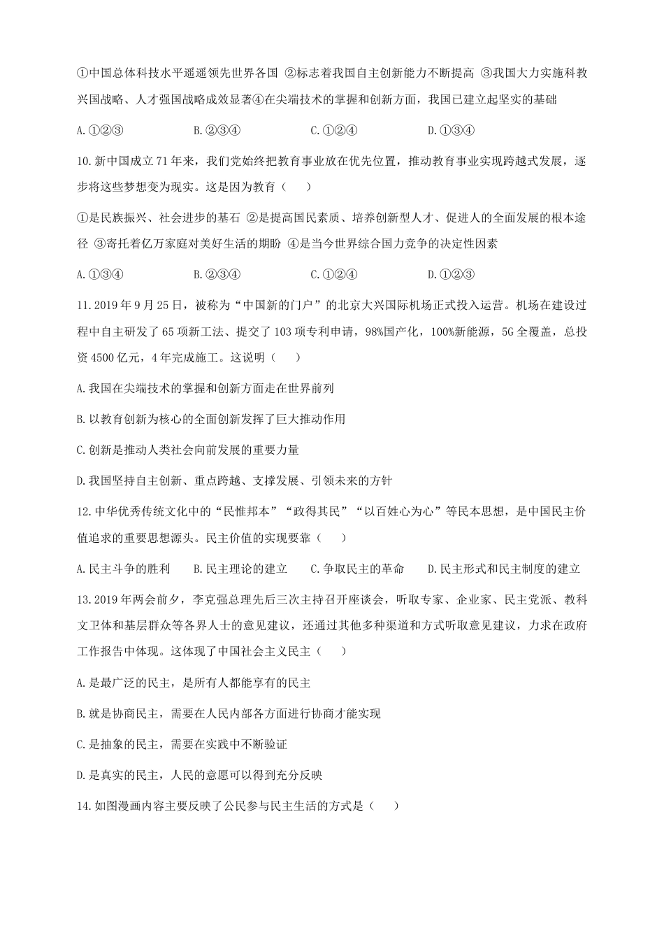 九年级上册道德与法治期中模拟卷二.docx_第3页