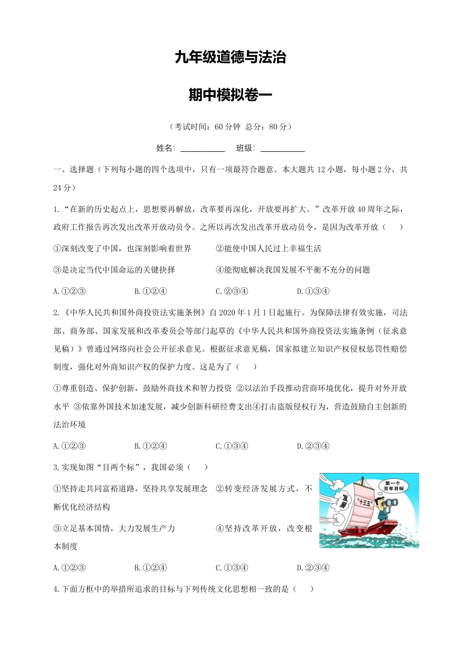 九年级上册道德与法治期中模拟卷一.docx_第1页