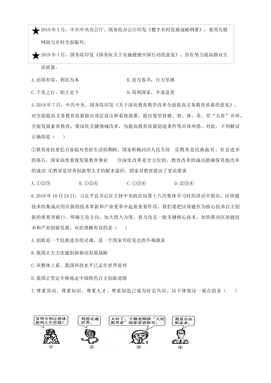 九年级上册道德与法治期中模拟卷一.docx_第2页