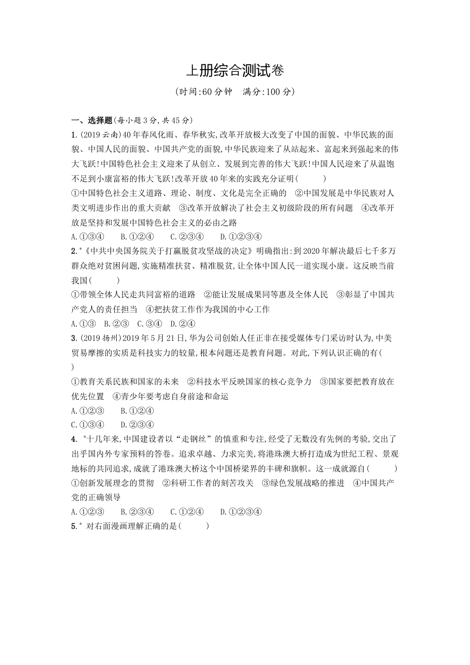 九年级上册综合测试卷 （word含答案）.docx_第1页