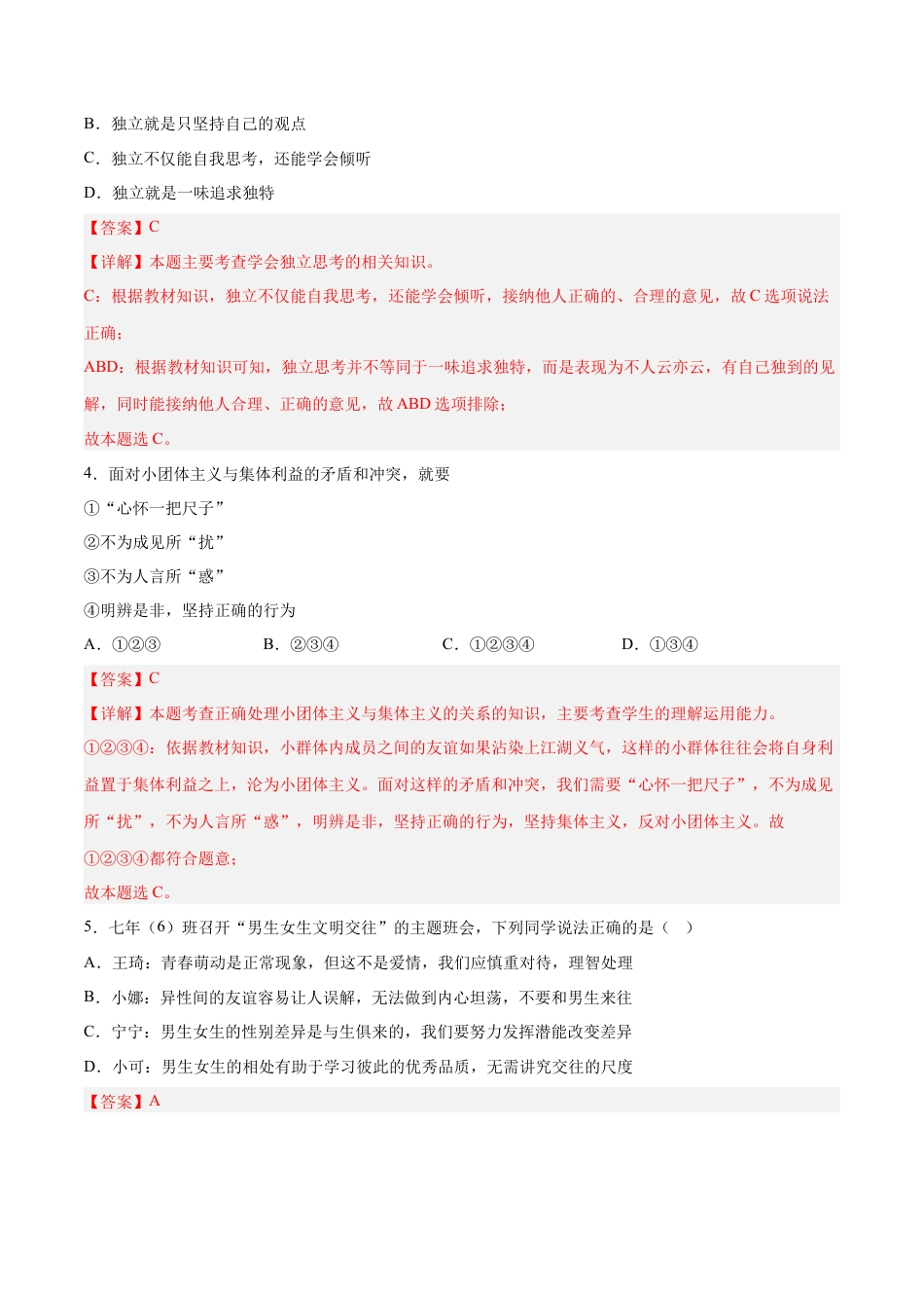 七年级道德与法治下册期末模拟预测卷（部编版）（二）（解析版）.docx_第2页