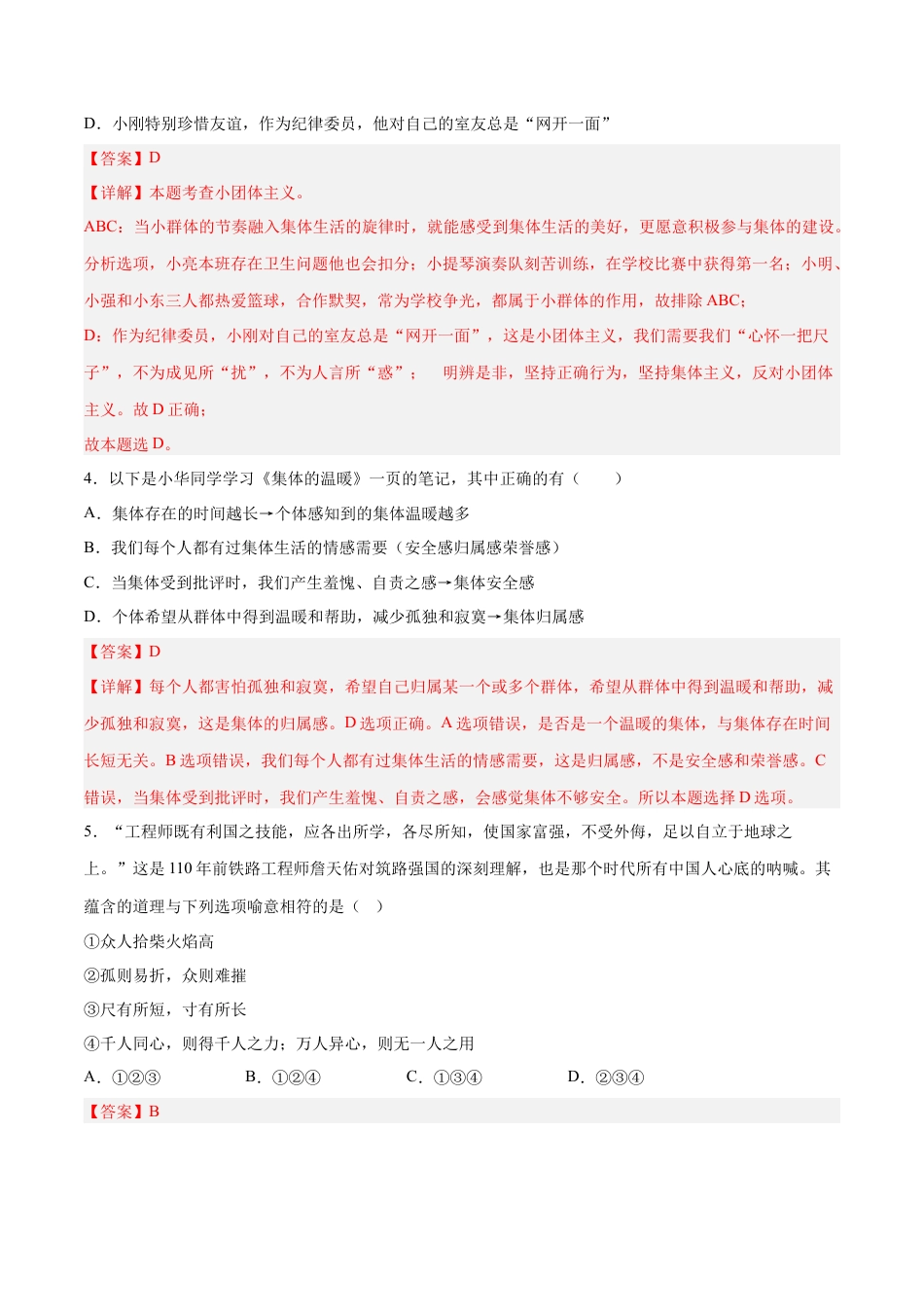 七年级道德与法治下册期末模拟预测卷（部编版）（三）（解析版）.docx_第2页