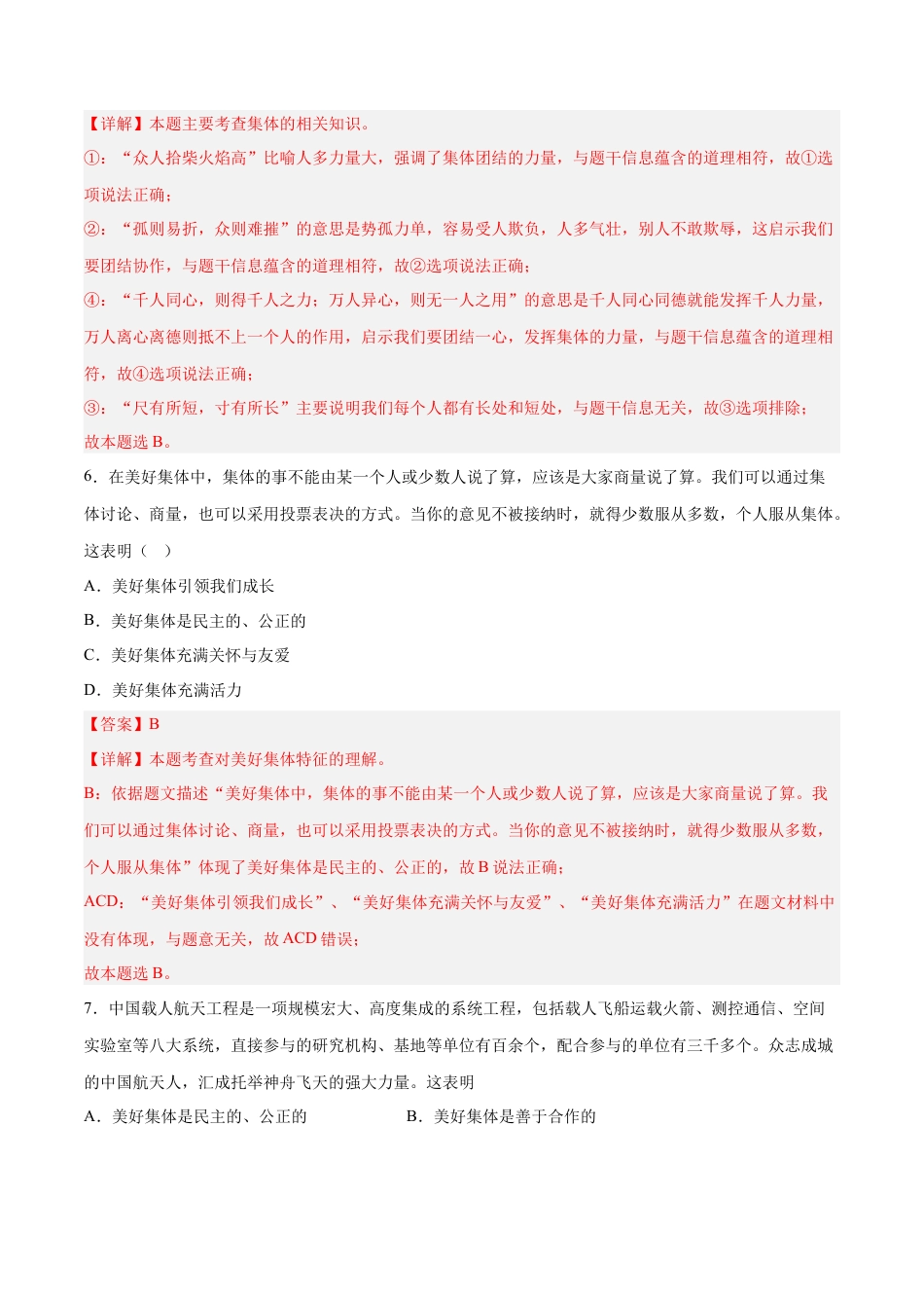 七年级道德与法治下册期末模拟预测卷（部编版）（三）（解析版）.docx_第3页