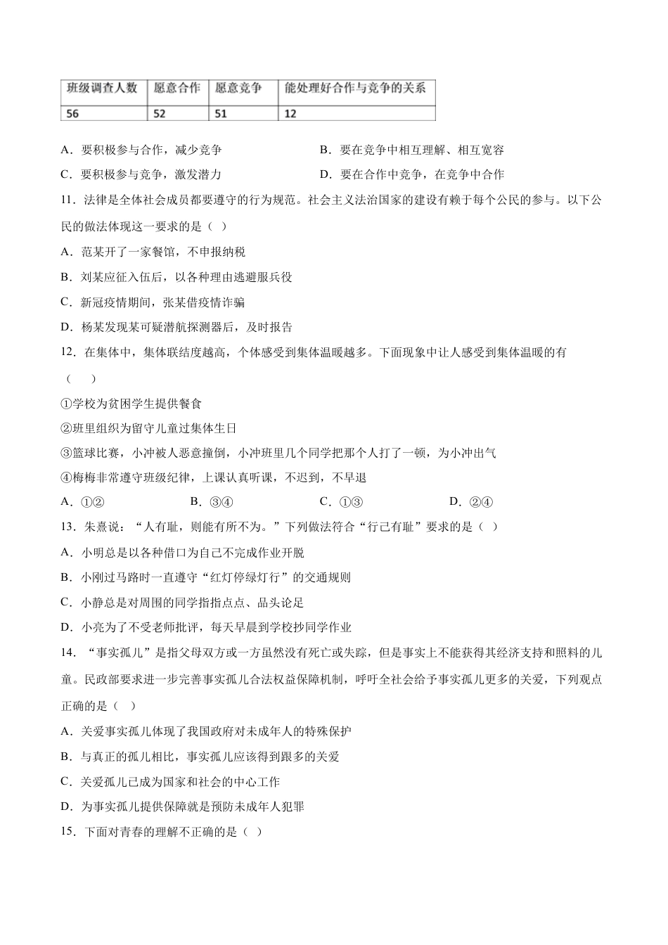 七年级道德与法治下册期末模拟预测卷（部编版）（五）（考试版）.docx_第3页