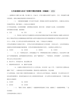 七年级道德与法治下册期中模拟预测卷（部编版）( 解析版  )（二）.docx