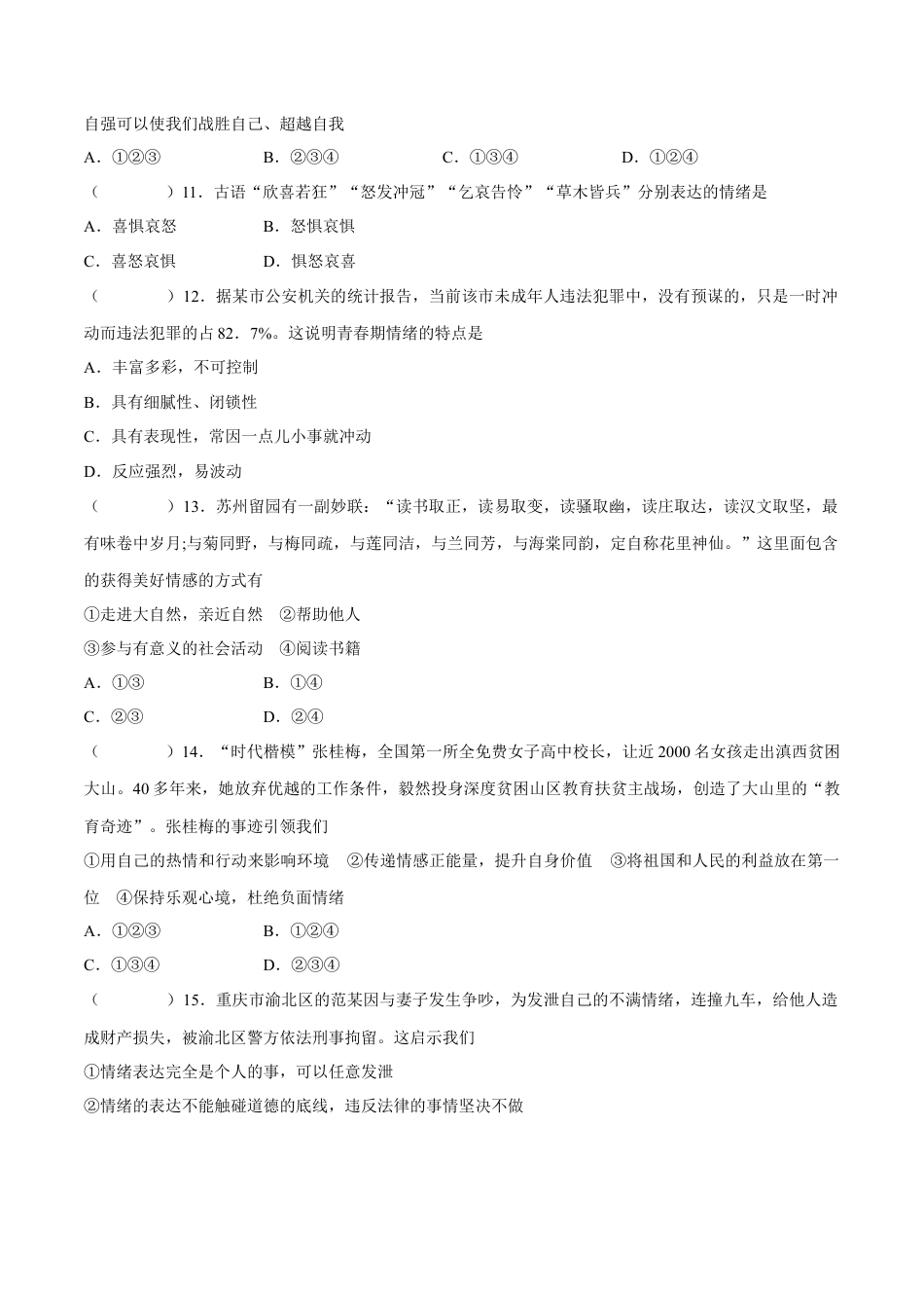 七年级道德与法治下册期中模拟预测卷（部编版）( 解析版  )（一）.docx_第3页