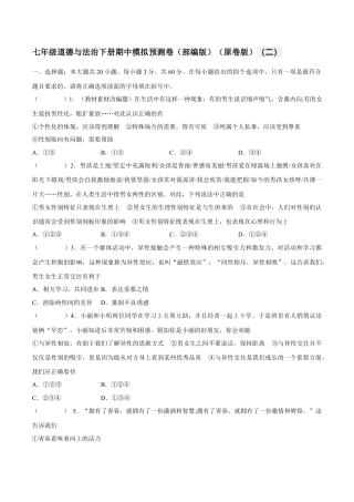 七年级道德与法治下册期中模拟预测卷（部编版）( 原卷版  )（二）.docx
